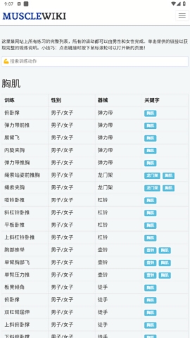 musclewiki健身软件官方正版3.1.2截图1