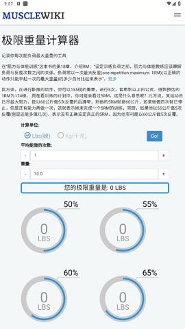 musclewiki健身软件官方正版3.1.2截图0