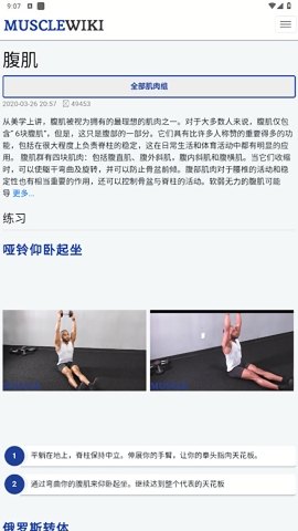 musclewiki健身软件官方正版3.1.2截图2
