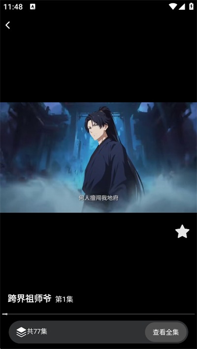 炎龙漫剧app手机版1.0.0最新版截图3