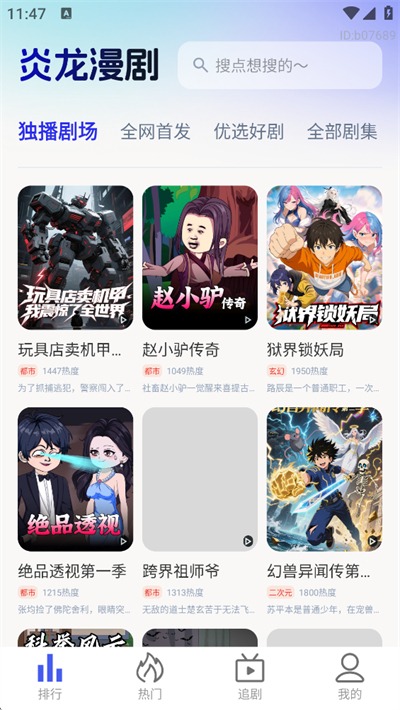 炎龙漫剧app手机版1.0.0最新版截图2