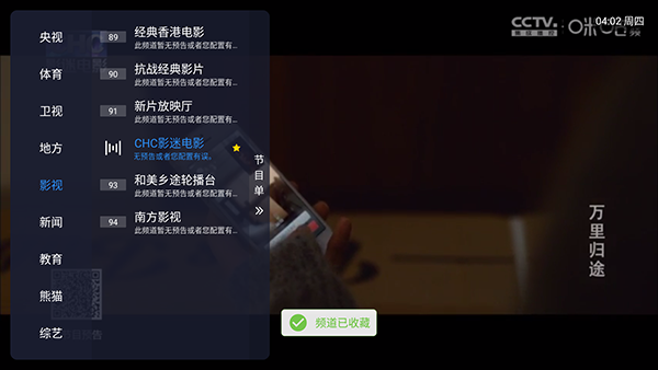 白泽tv电视盒子版v1.0.0安卓版截图1