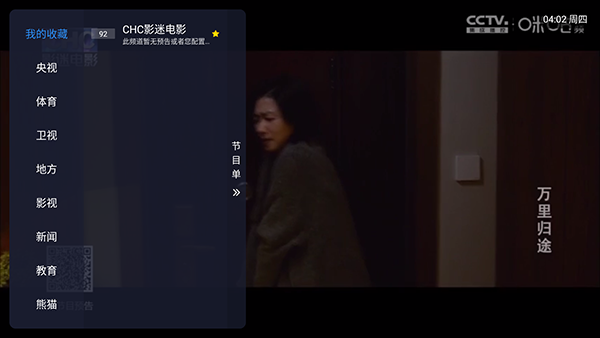 白泽tv电视盒子版v1.0.0安卓版截图2