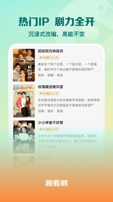 趣看鹅短剧app最新版1.0.1.0安卓版截图2