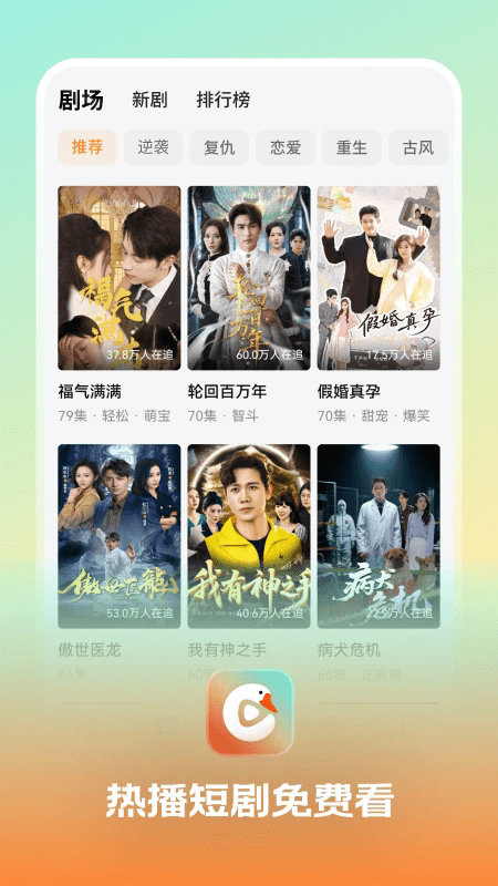趣看鹅短剧app最新版1.0.1.0安卓版截图3