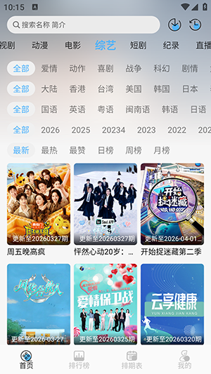 飞飞漫画app免费版v1.0.3最新版截图1
