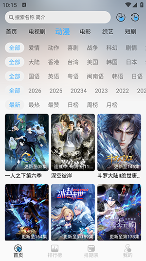 飞飞漫画app免费版v1.0.3最新版截图3