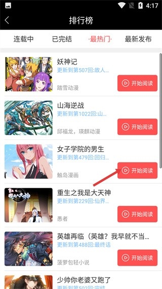 漫本漫画免费阅读appv4.0.1.1安卓版截图1
