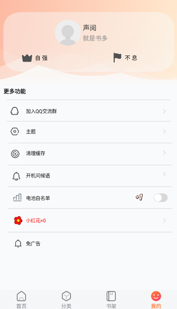 声阅听书app纯净版2026v2.4最新版截图0