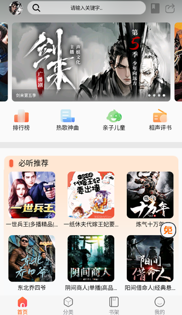 声阅听书app纯净版2026v2.4最新版截图1