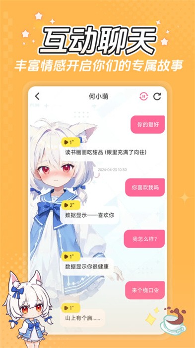 何小萌AI聊天app官方版v1.2.5安卓版截图2