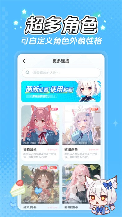 何小萌AI聊天app官方版v1.2.5安卓版截图3
