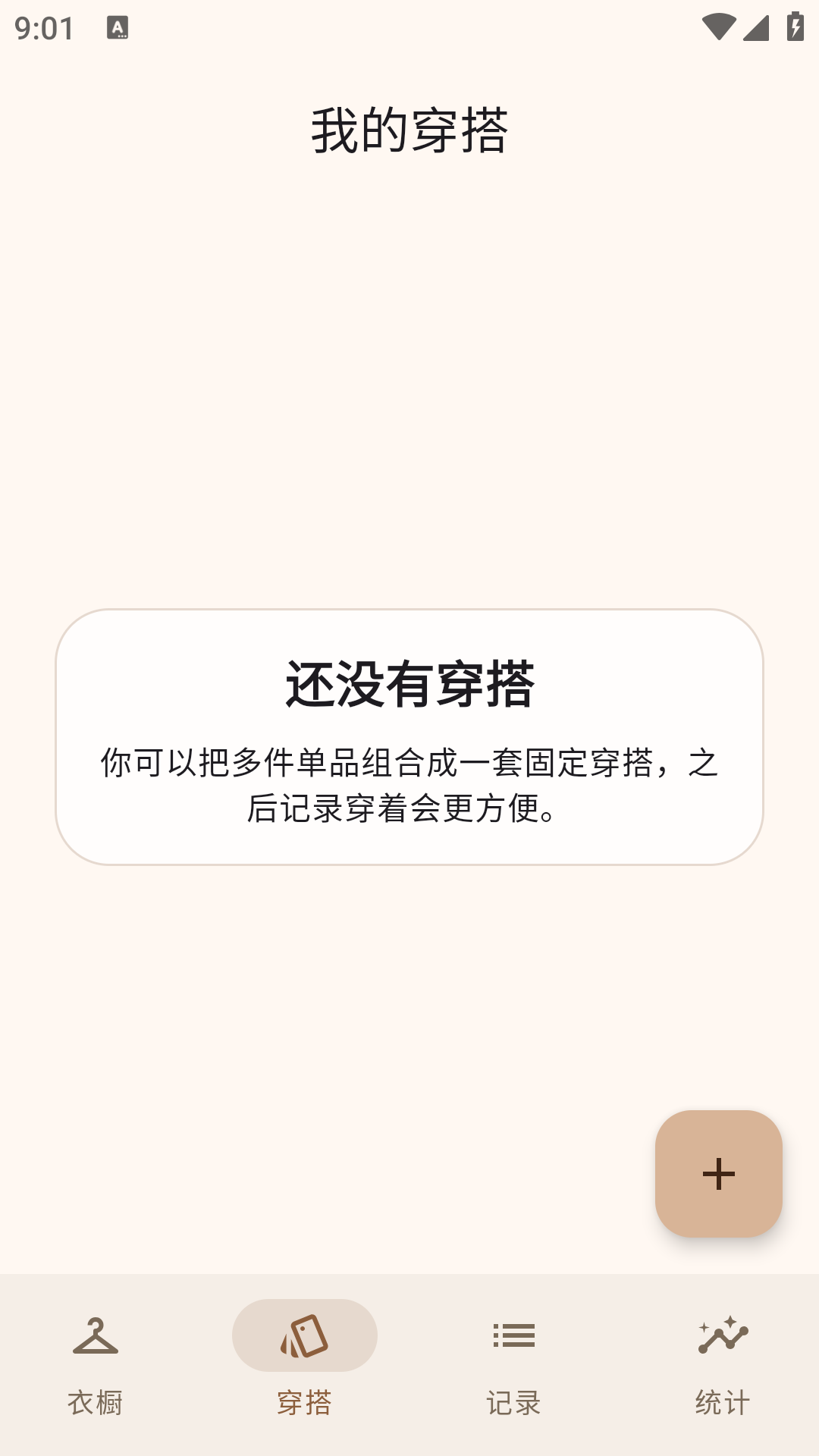衣致电子衣橱app安卓版1.0.0手机版截图1