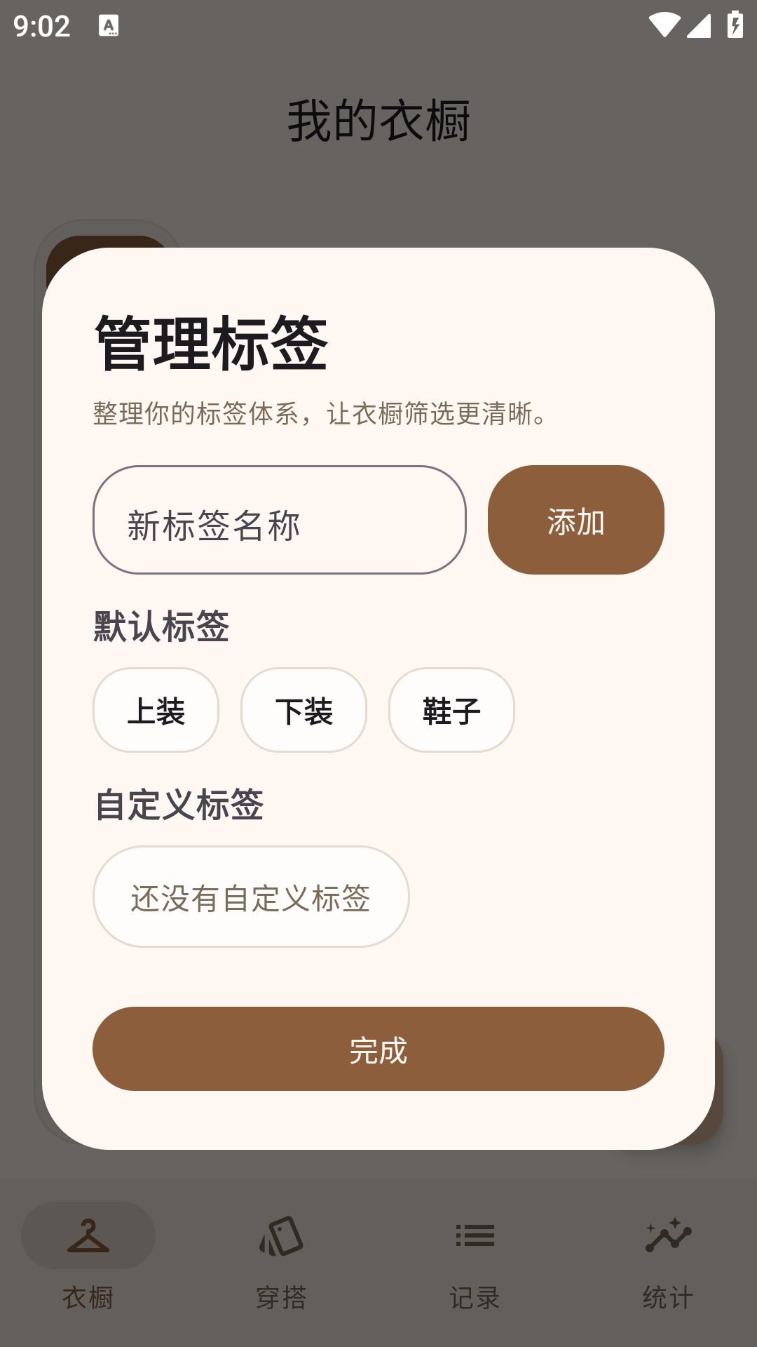 衣致电子衣橱app安卓版1.0.0手机版截图3
