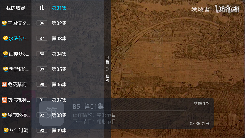 光辉直播TV电视盒子版v5.2.1安卓版截图3