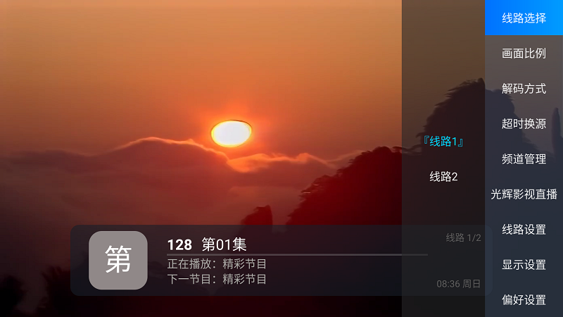 光辉直播TV电视盒子版v5.2.1安卓版截图4