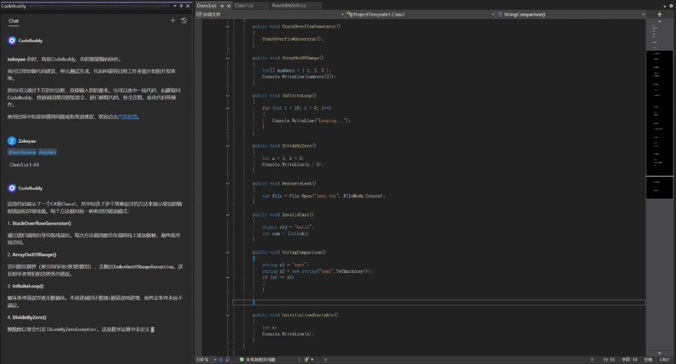 腾讯云代码助手codebuddy for Mac截图0