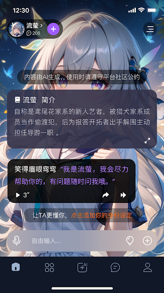 tofai免费版聊天不充钱版v1.3.4截图3