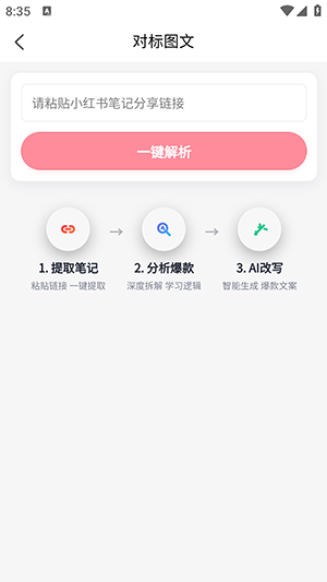 红仿大师小红书工具APPv1.1.4截图2