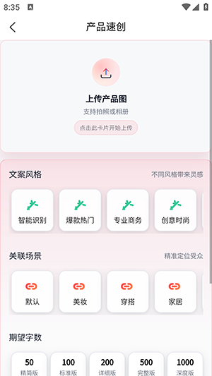 红仿大师小红书工具APPv1.1.4截图1