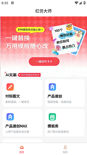 红仿大师小红书工具APPv1.1.4截图3