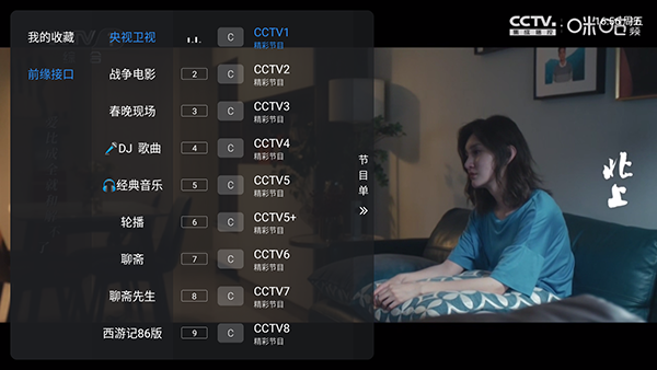 金马腾飞酷9TV版下载最新版v1.7.7.6-2_20260217_1142截图2