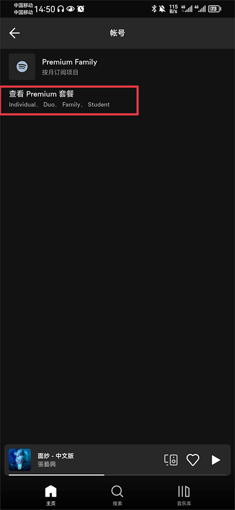 spotify premium�߼����ܽ�����v9.1.32.2083 ��׿���ͼ2