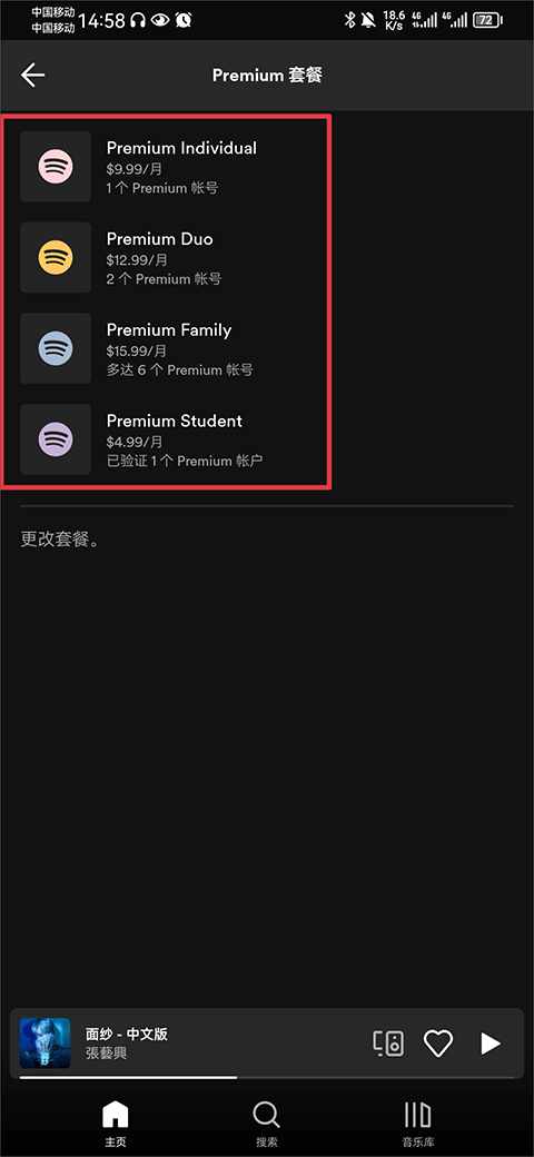 spotify premium�߼����ܽ�����v9.1.32.2083 ��׿���ͼ3