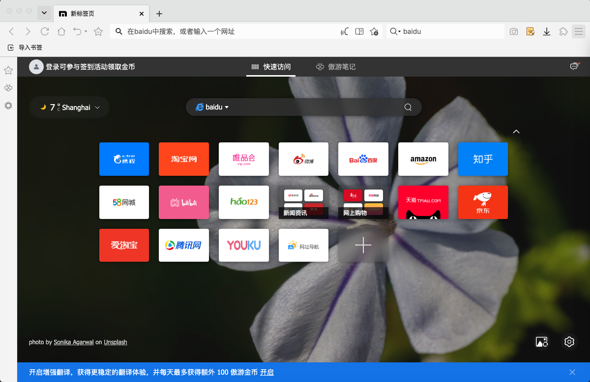 ���������(Maxthon�����) for mac�ٷ����ͼ0