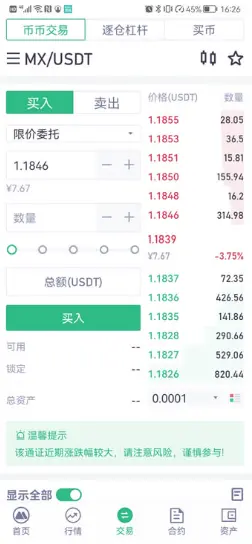 mexc抹茶交易所app最新版6.163.0截图2
