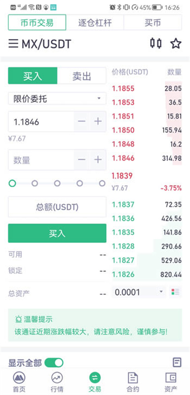 抹茶交易所app下载安卓版6.163.0手机版截图3