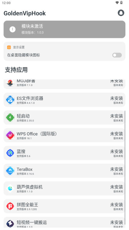 GoldenVipHook开源版官方正版v1.0.3安卓版截图2