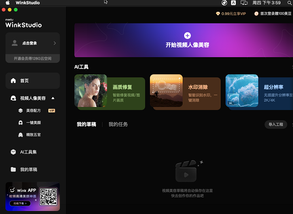 美图Wink苹果电脑版截图0