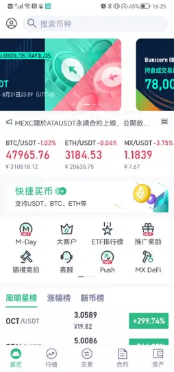 MEXC抹茶交易所app下载2026最新版6.163.0截图3