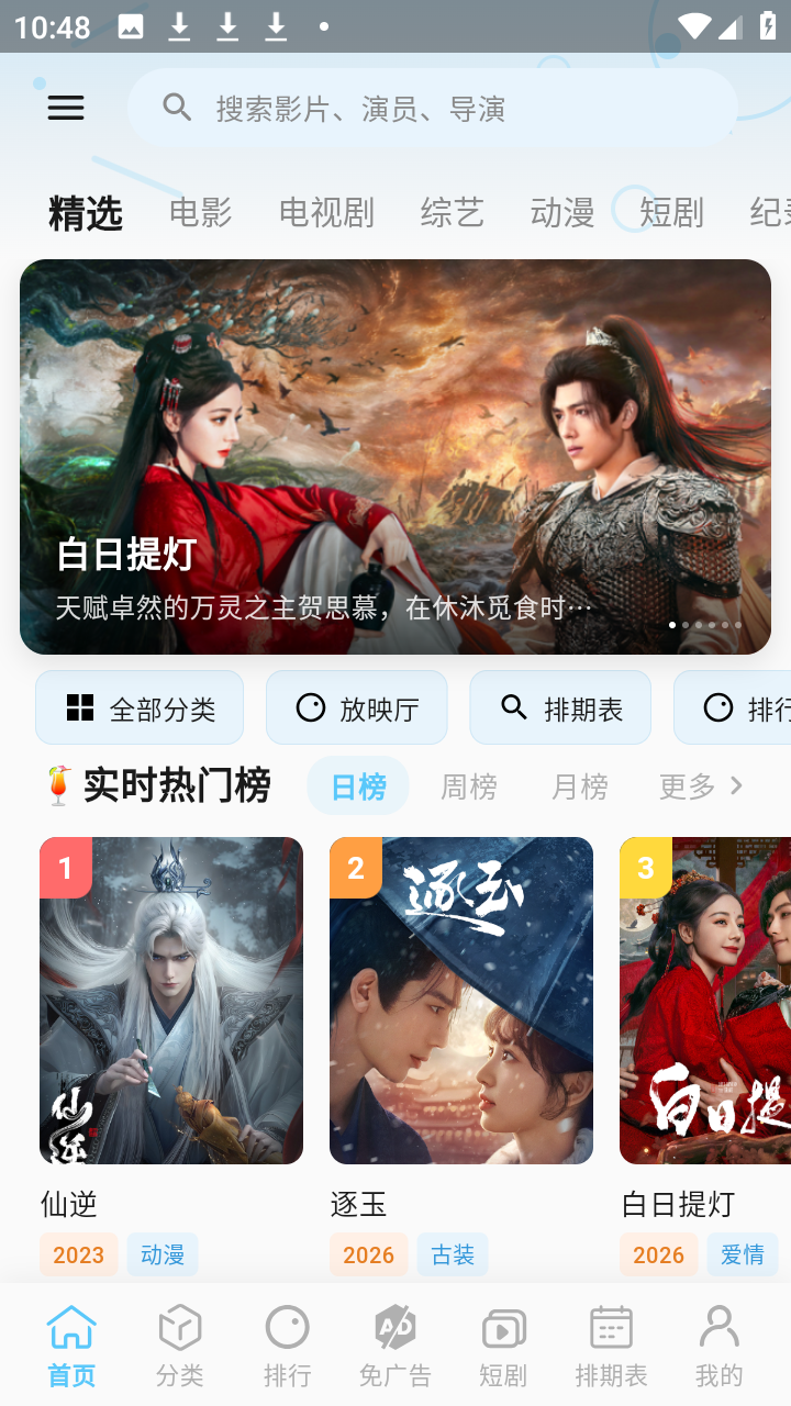 幕悦时光影视聚合版app免费版v0.1.7 最新版截图3