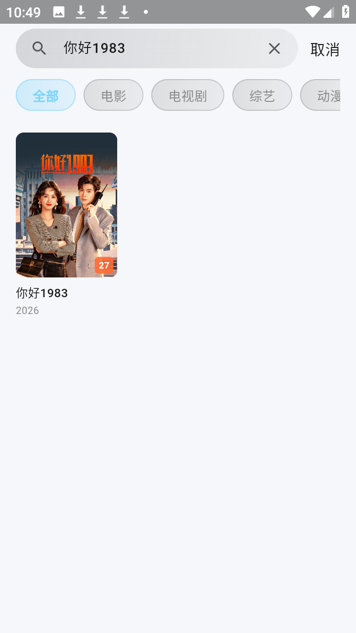 幕悦时光影视聚合版app免费版v0.1.7 最新版截图0
