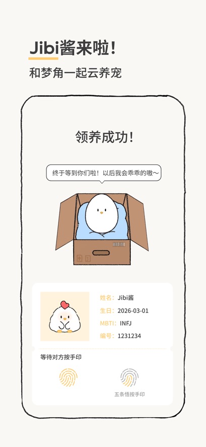 Jibi梦角云养宠app1.1.0最新版截图3
