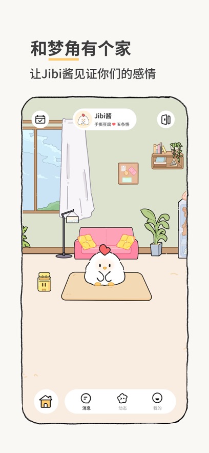 Jibi梦角云养宠app1.1.0最新版截图0