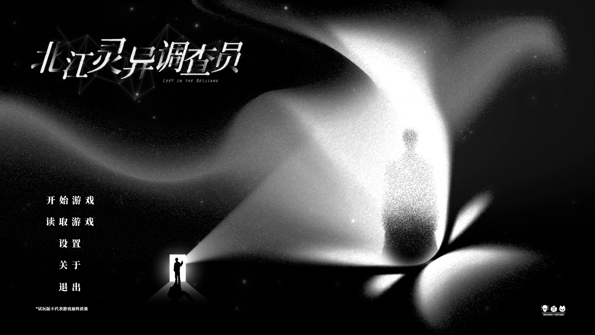 北江灵异调查员(城翊同人游戏)官方版1.0安卓版截图1