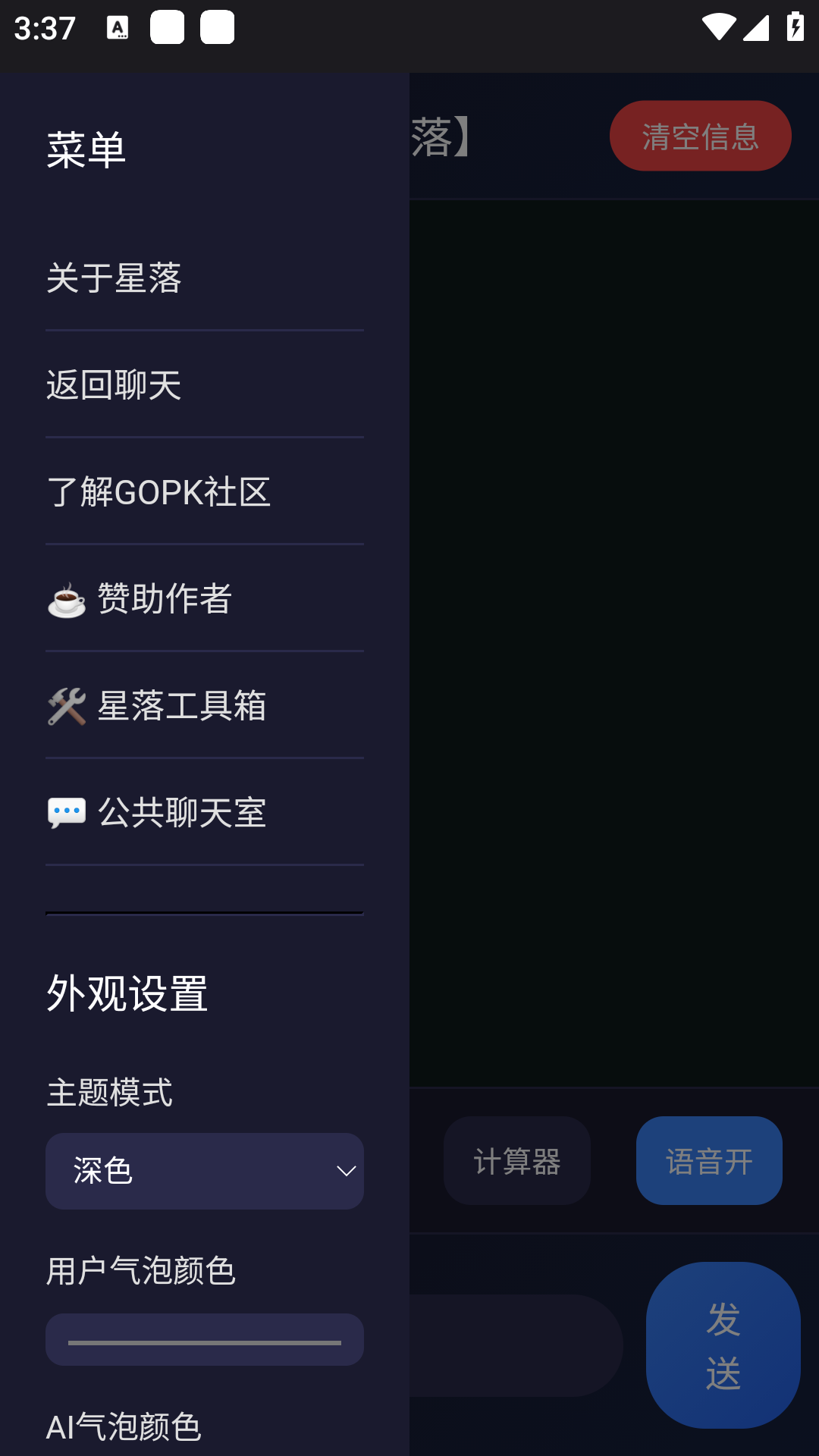 星落ai官方最新版1.0.3安卓版截图0