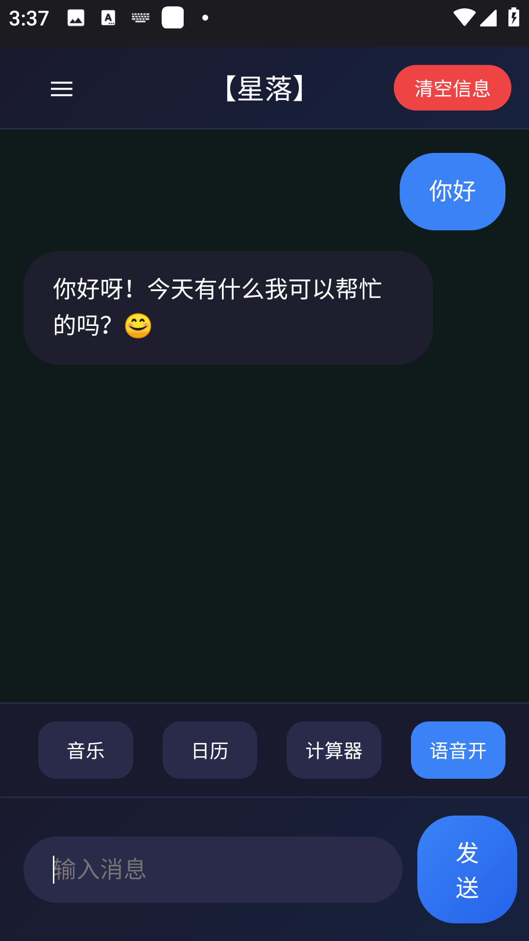 星落ai官方最新版1.0.3安卓版截图1