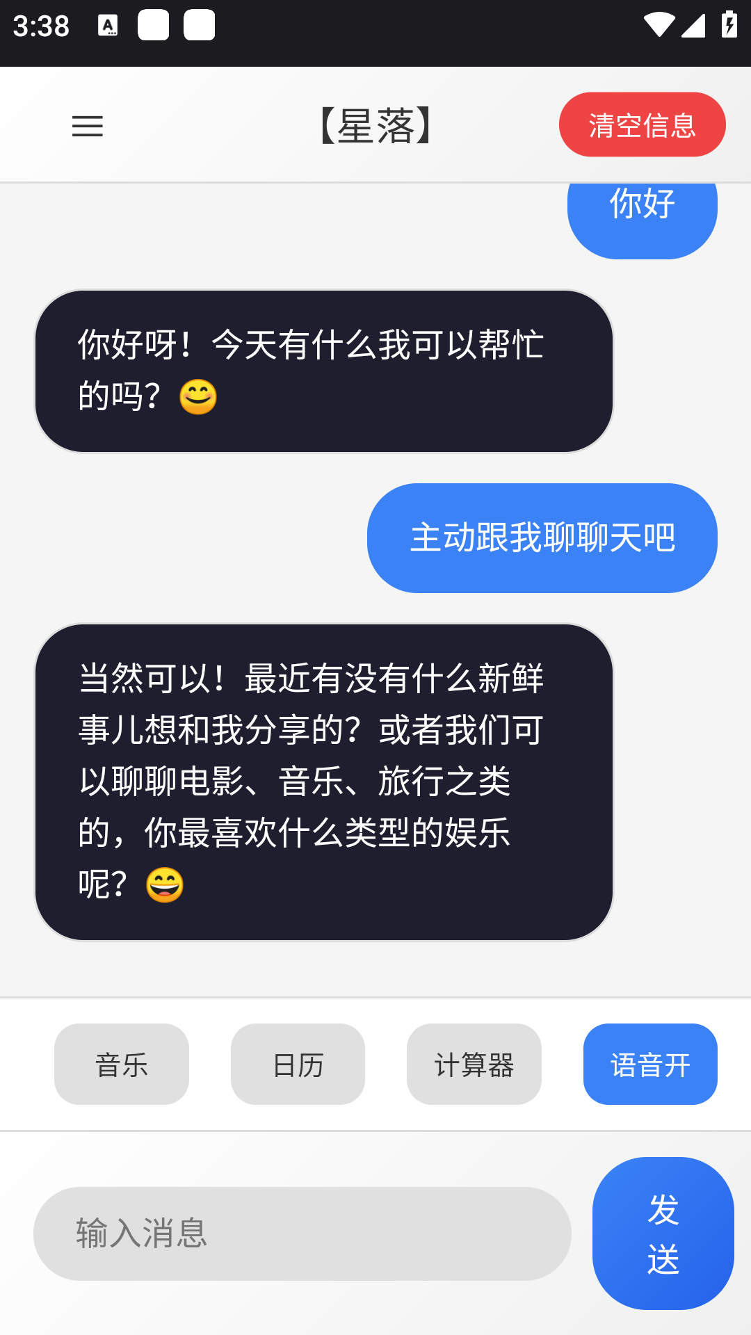 星落ai官方最新版1.0.3安卓版截图3
