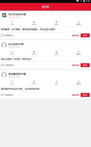 红米狗体育直播软件 红米狗体育直播软件