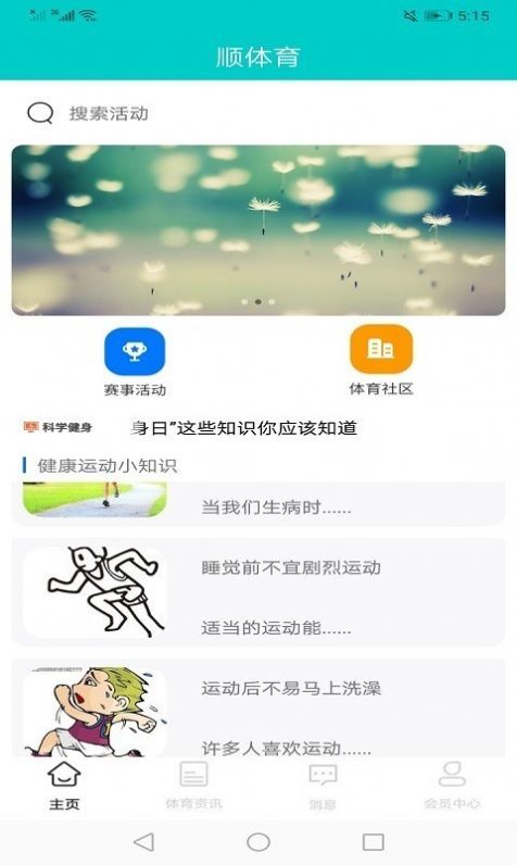 顺博体育app安卓版安装包1.7截图0