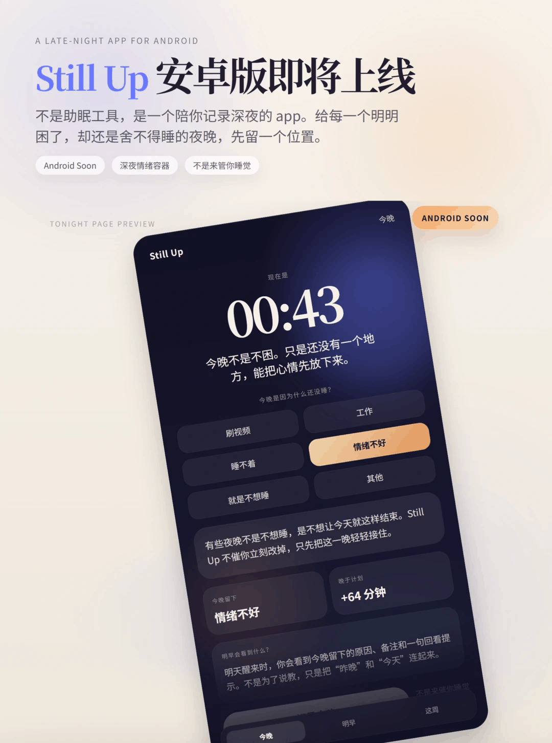 stillup官方正版1.0.0安卓版截图3