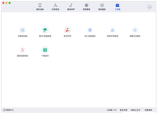 爱思助手苹果电脑版截图1