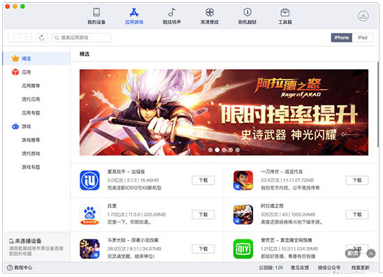 爱思助手苹果电脑版截图3