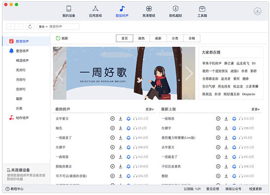 爱思助手苹果电脑版截图0