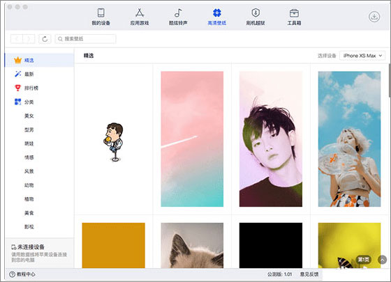 爱思助手苹果电脑版截图2