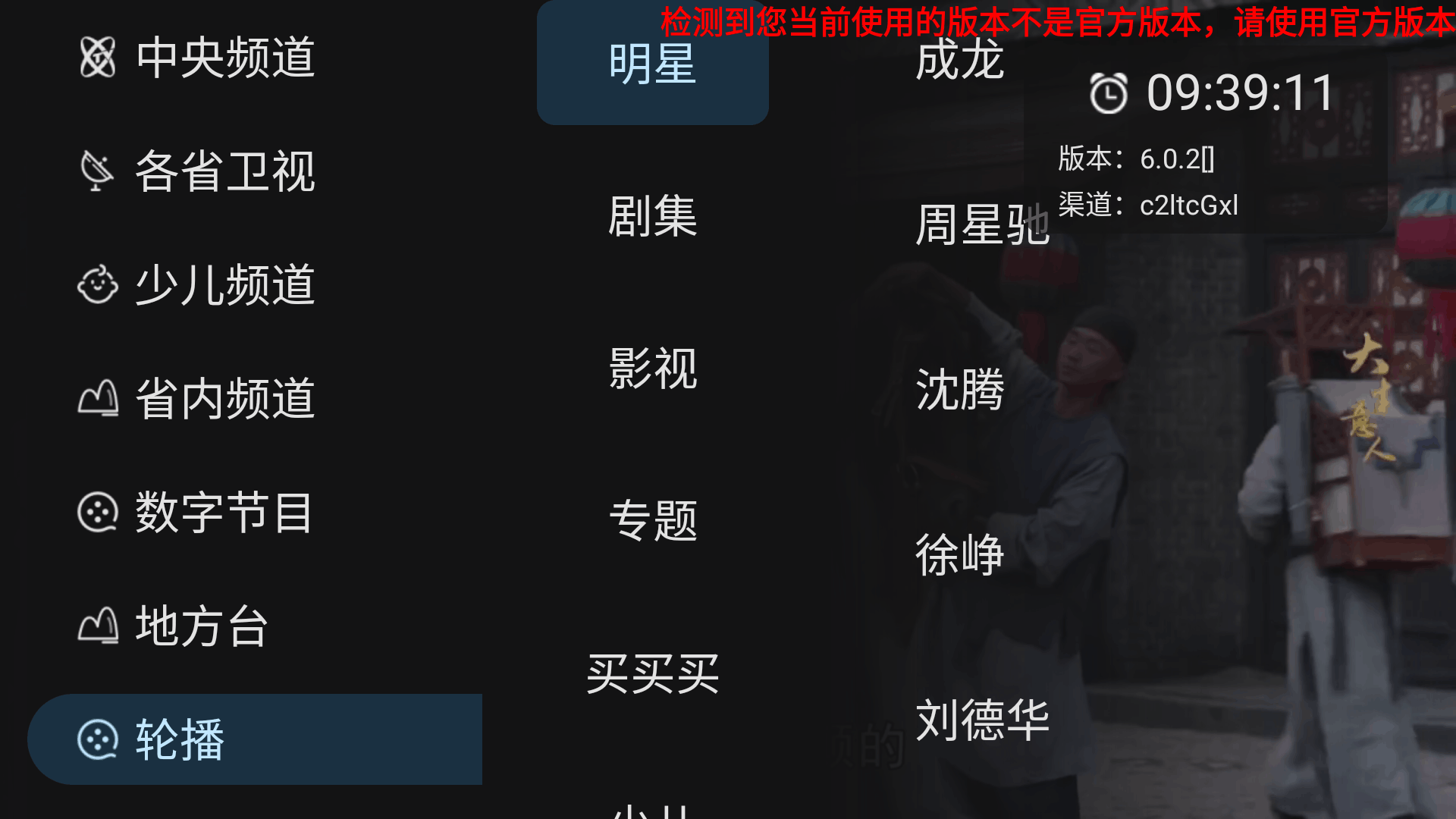 简单电视盒子tv版6.0.2最新版截图3